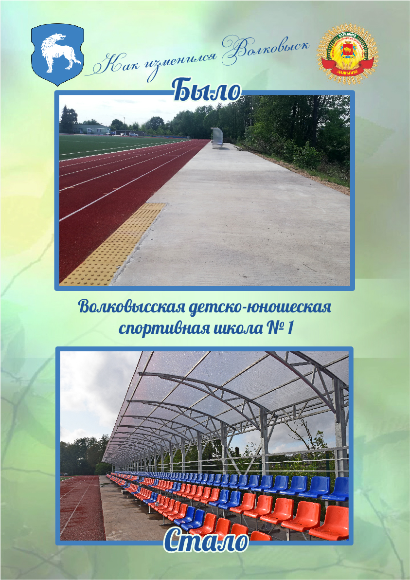 Волковысская детско-юношеская спортивная школа № 1